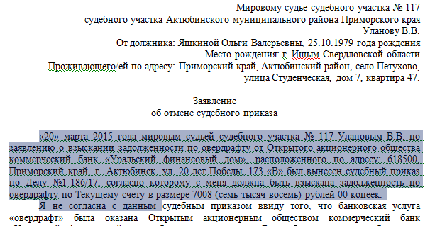 обвиняешь Заявление об отмене судебного приказа не получал тут