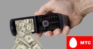 Как можно снять наличные деньги с мобильного счета в сети МТС