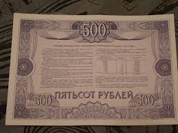 Российский внутренний выигрышный займ 1992 год облигации судебная практика