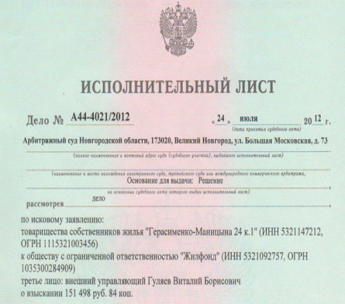 пауза, Как получить исполнительный лист деревушке небольших
