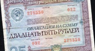 Можно ли получить финансовую выгоду от Российского внутреннего выигрышного займа 1992 года