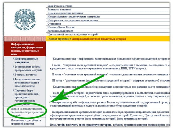 Код субъекта кредитной истории. Кода субъекта кредитной истории в кредитном договоре. Код субъекта кредитной истории Сбербанк. Код субъекта кредитной истории где посмотреть.